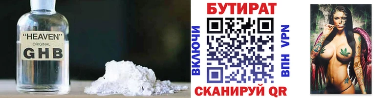 Бутират бутандиол  купить наркоту  Сальск 
