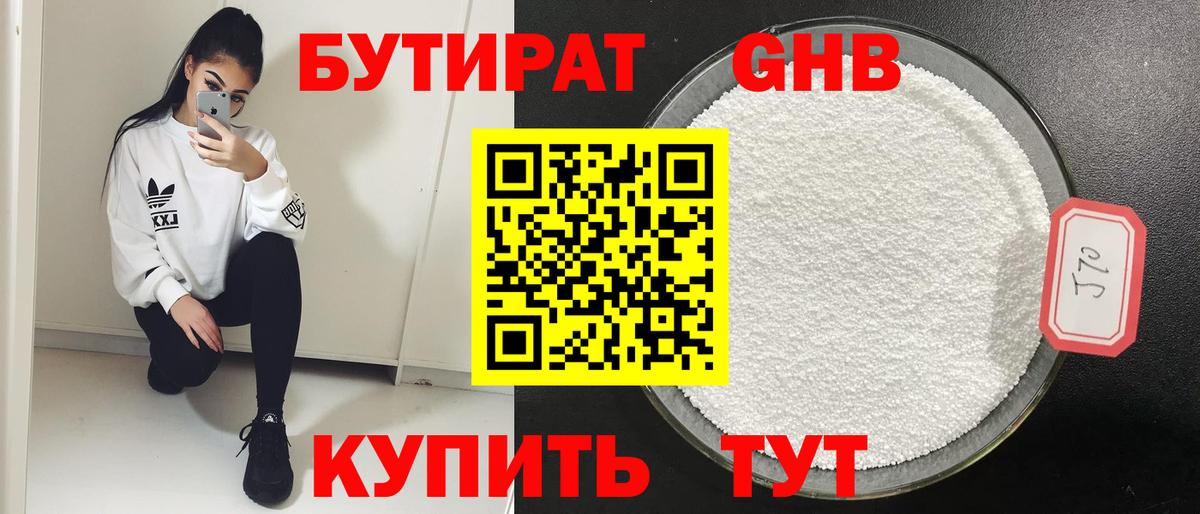 Бутират оксибутират Сальск