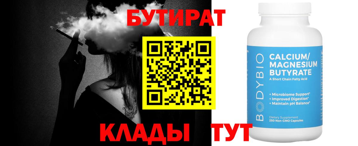 Бутират  Бутират оксана  Вход с VPN  Сальск 