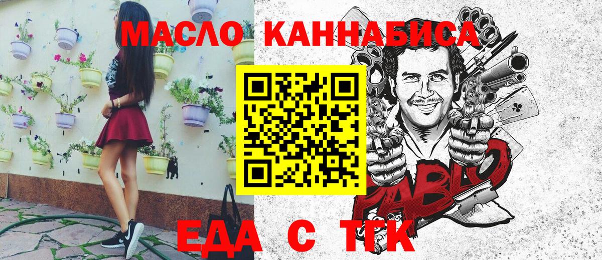 Еда ТГК марихуана  Вход с VPN  Сальск 