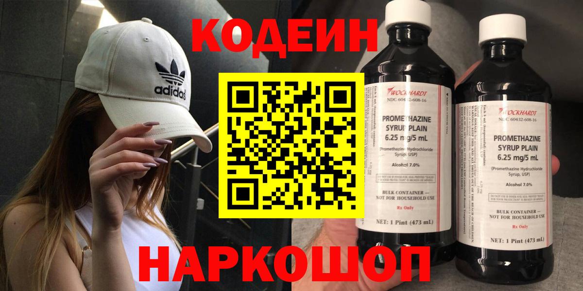 Кодеиновый сироп Lean напиток Lean (лин)  Вход с VPN  Сальск 