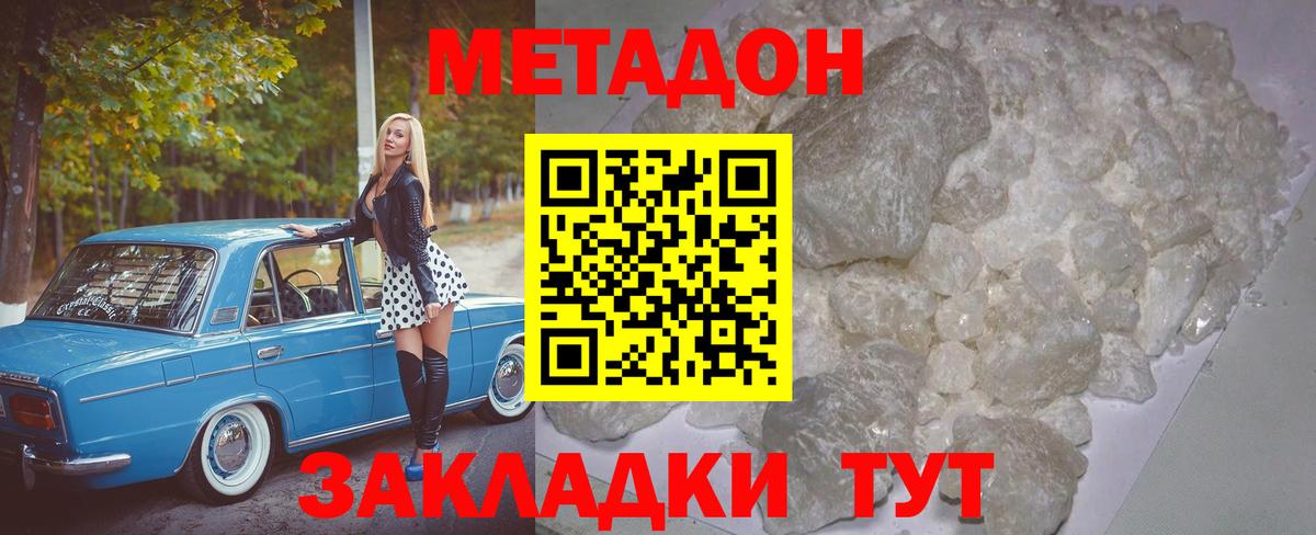 Метадон VHQ  Вход с VPN  Сальск  Метадон кристалл 