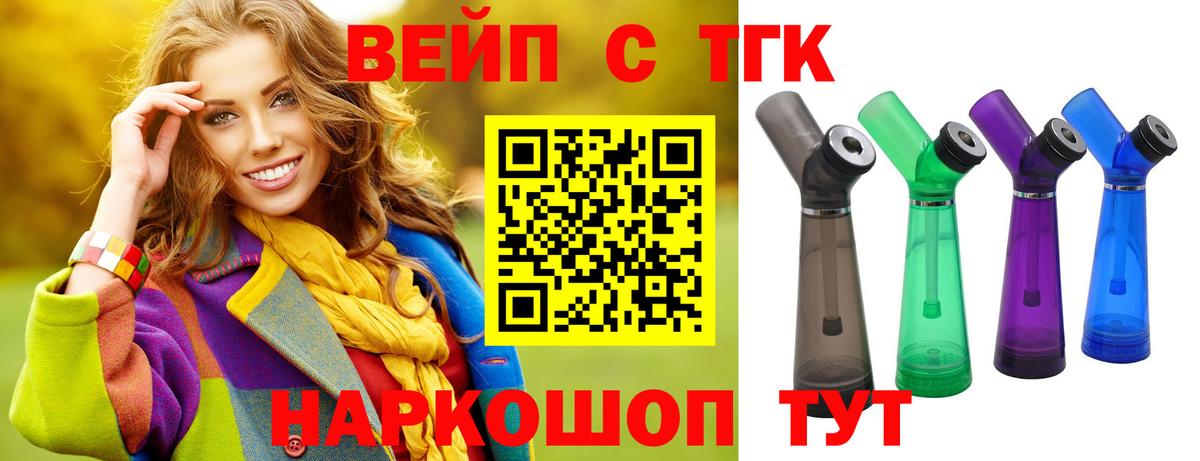 Сальск  Дистиллят ТГК вейп с тгк  Вход с VPN  Дистиллят ТГК жижа 